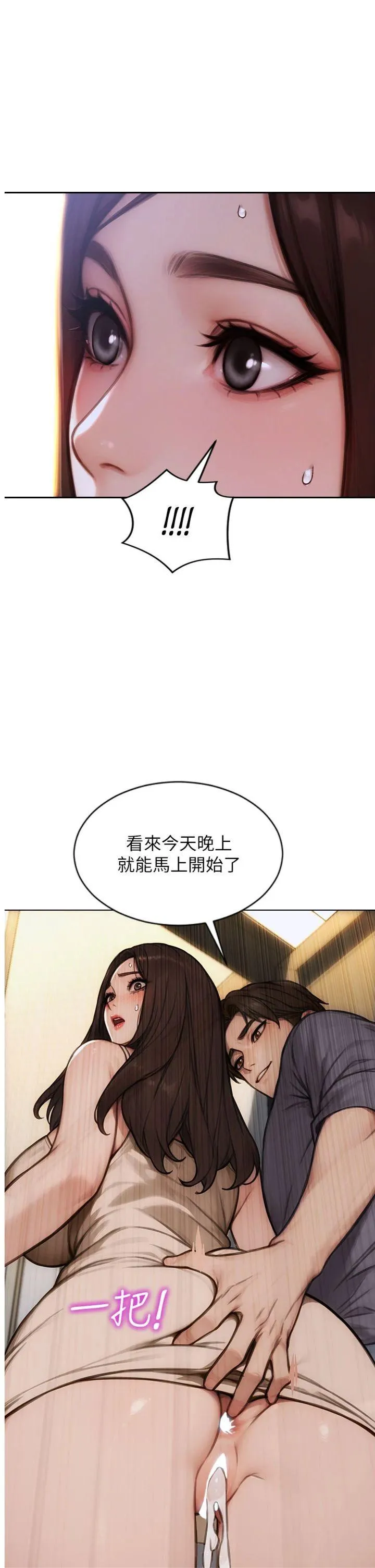 单身即纵欲 第27話 - 不要被妳老公發現就好 第 1 页