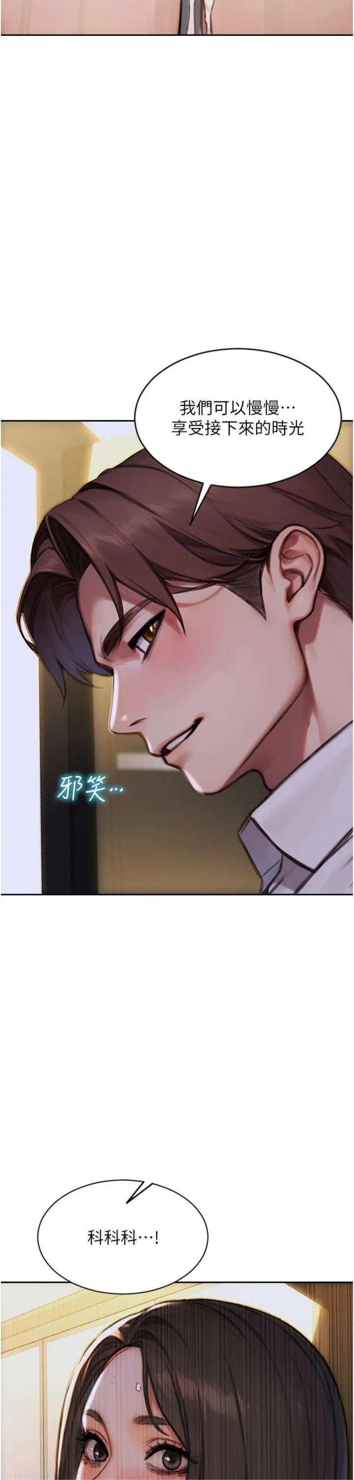 单身即纵欲 第27話 - 不要被妳老公發現就好 第 2 页