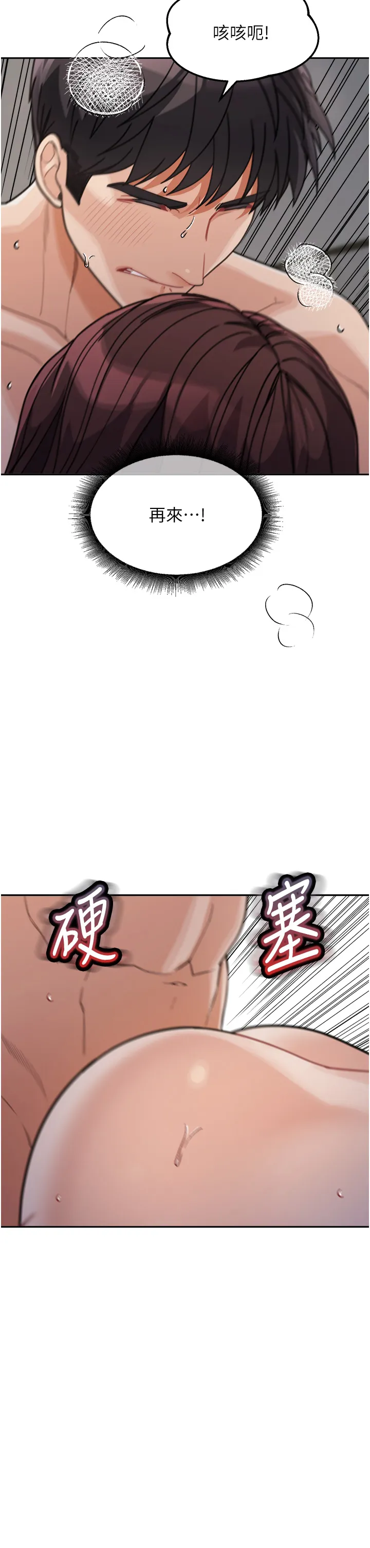 童颜继母 第29話 - 我其實也對你有感覺… 第 2 页