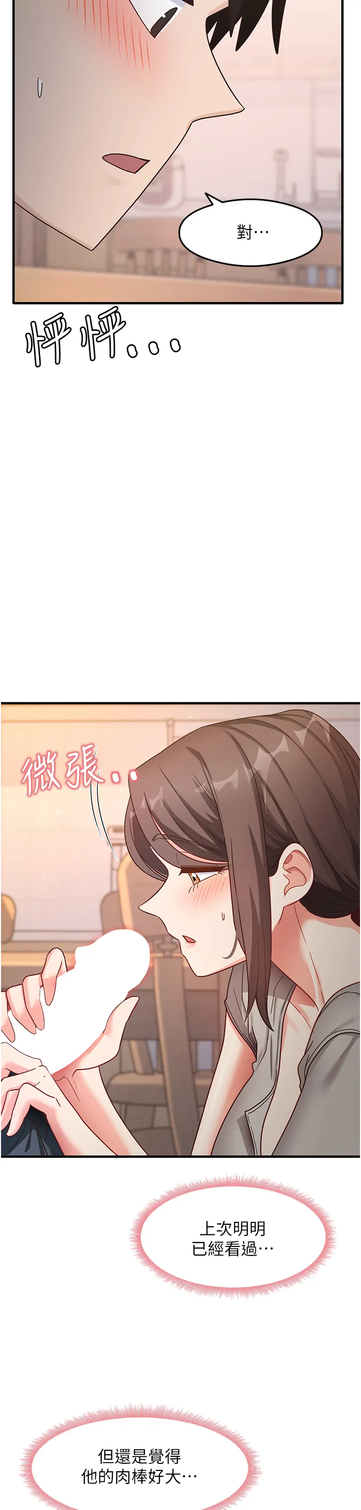 尻试之神学习法 第9話 - 做你專屬飛機杯♡ 第 2 页
