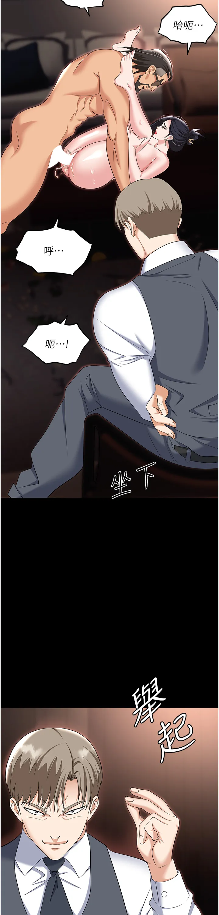 职场陷阱 第80話 - 痛苦萬分的刑罰 第 3 页