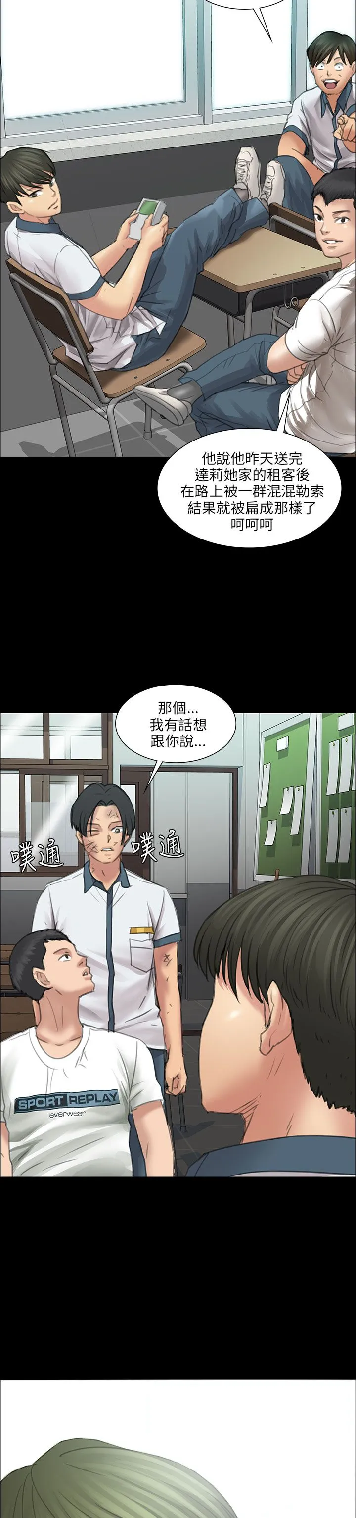 傀儡 第13话 阴谋 第 2 页