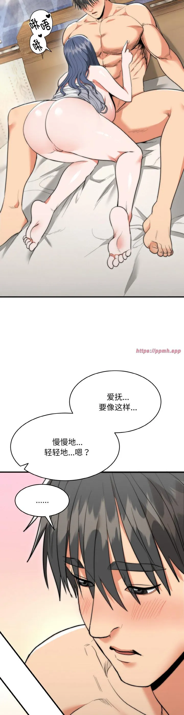 强雕：都市润女传说 第6話 第 3 页