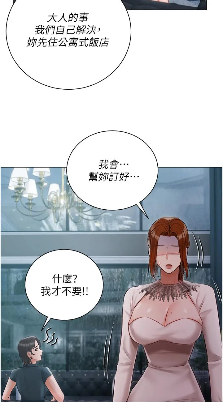 私宅女主人 第32話 - 三人行 第 2 页