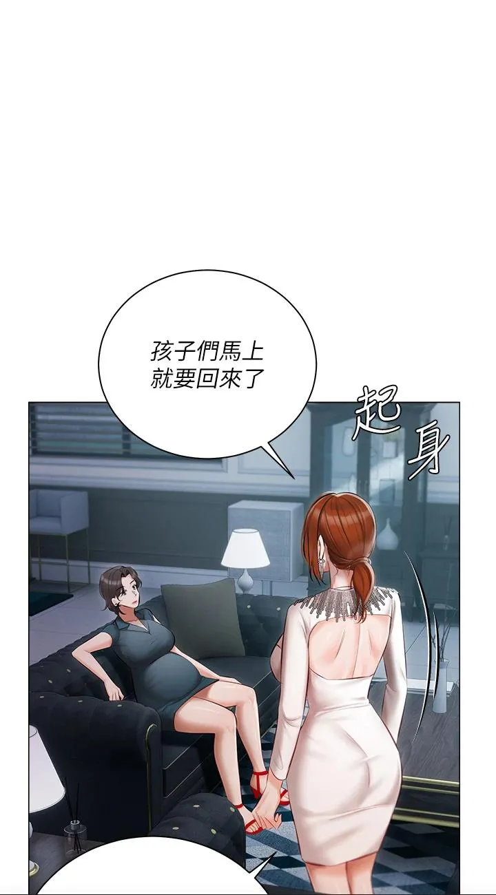 私宅女主人 第32話 - 三人行 第 1 页