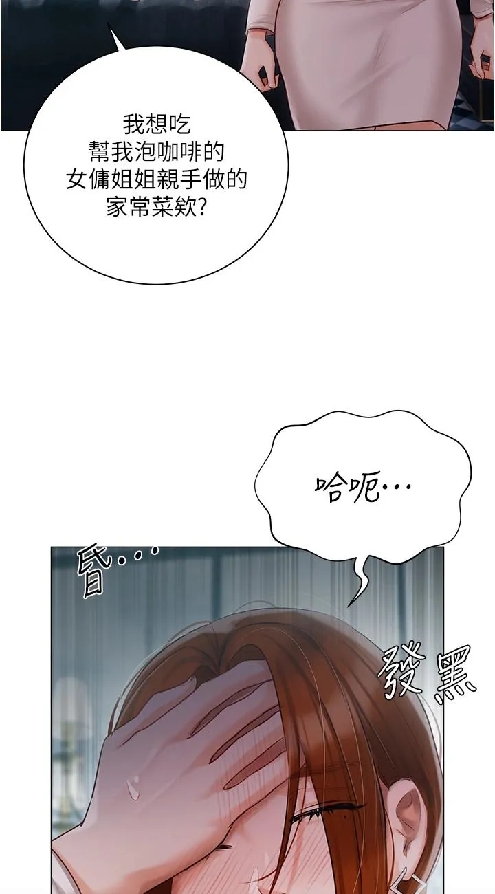 私宅女主人 第32話 - 三人行 第 3 页
