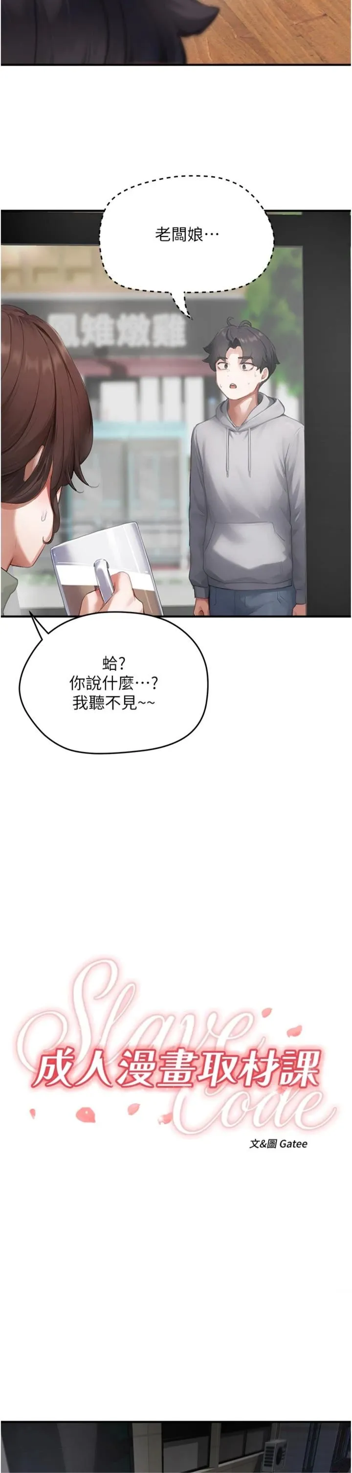 成人漫画取材课 第10話 - 準備好了就脫吧 第 2 页