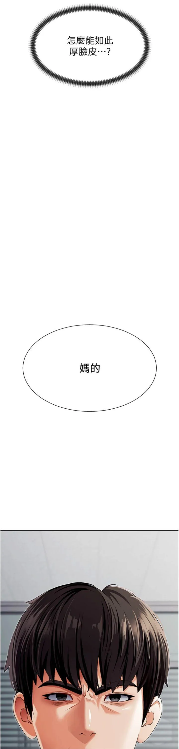 肉体审判 第2話 - 狗男女的計謀 第 56 页