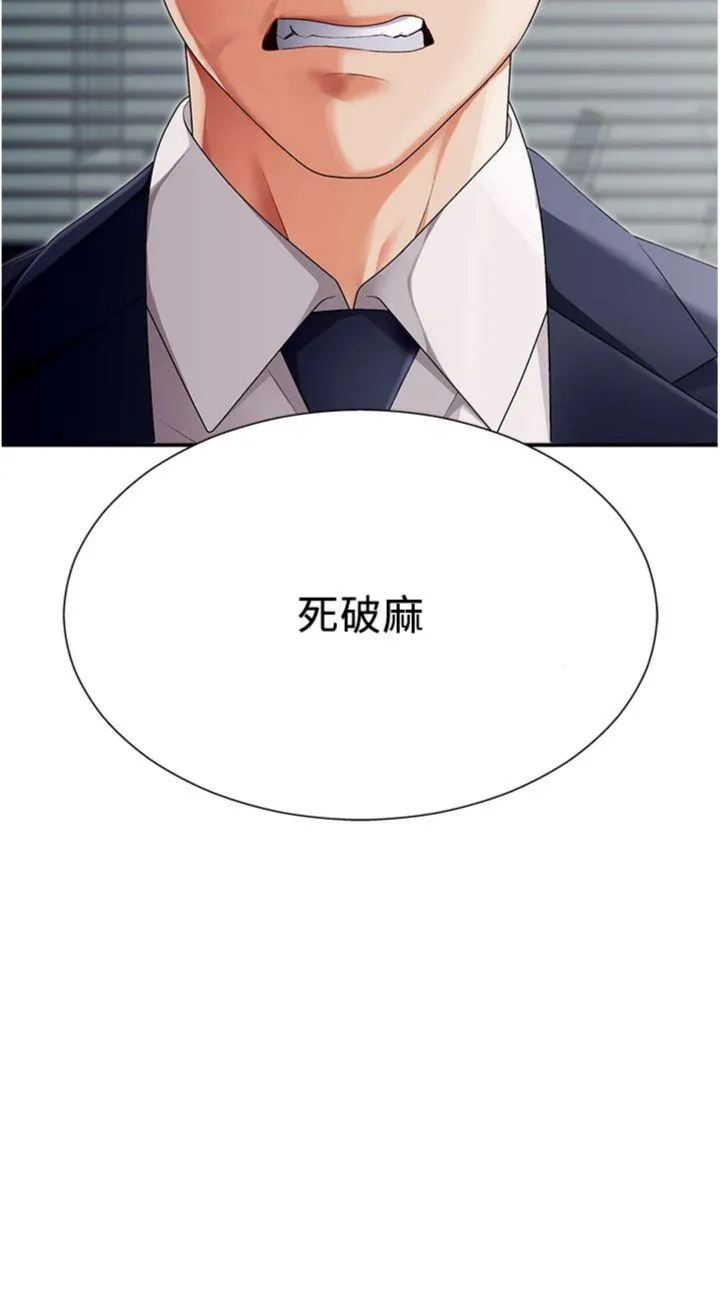 肉体审判 第2話 - 狗男女的計謀 第 57 页