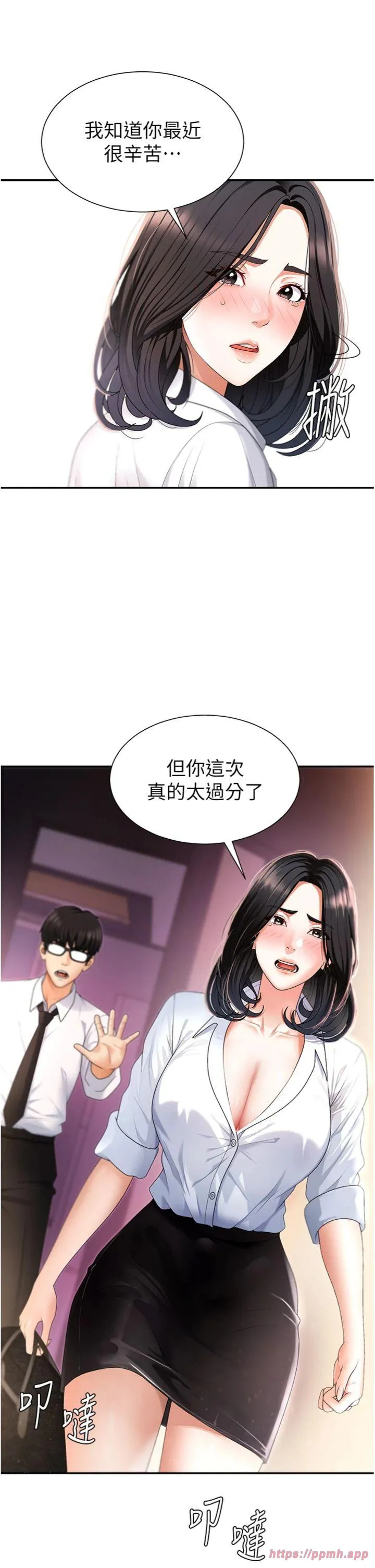 肉体审判 第2話 - 狗男女的計謀 第 5 页