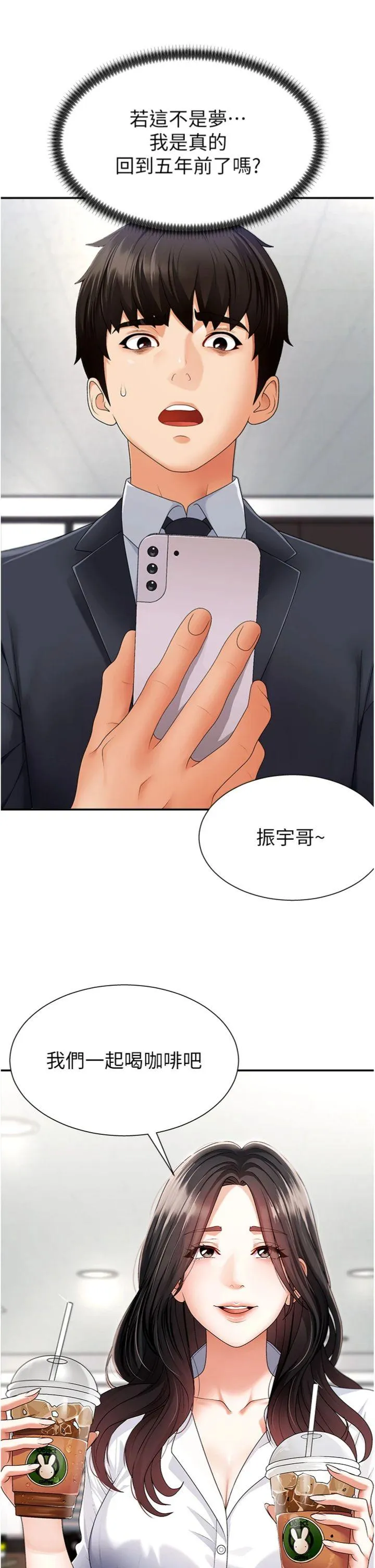 肉体审判 第2話 - 狗男女的計謀 第 52 页