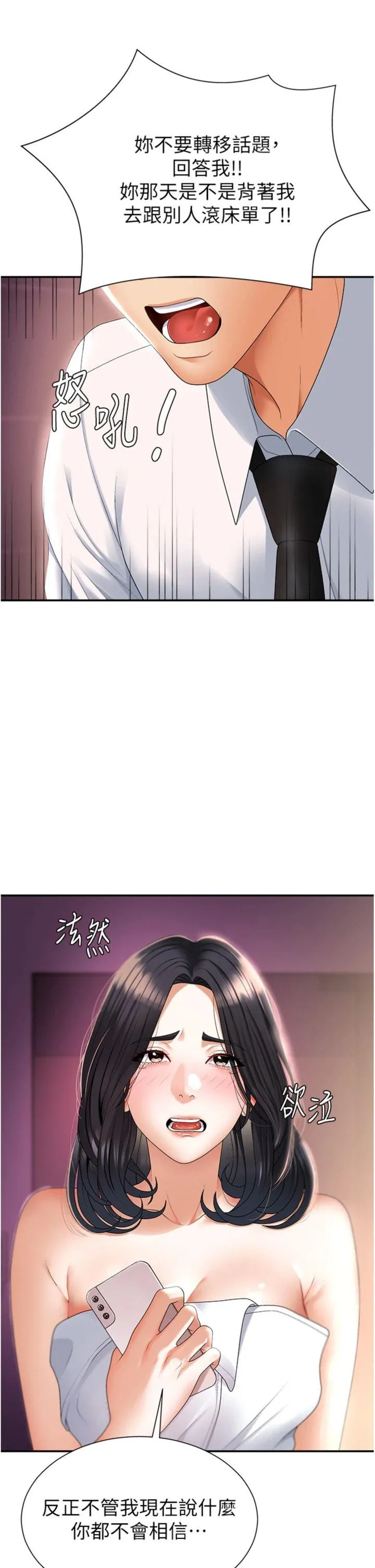 肉体审判 第2話 - 狗男女的計謀 第 3 页