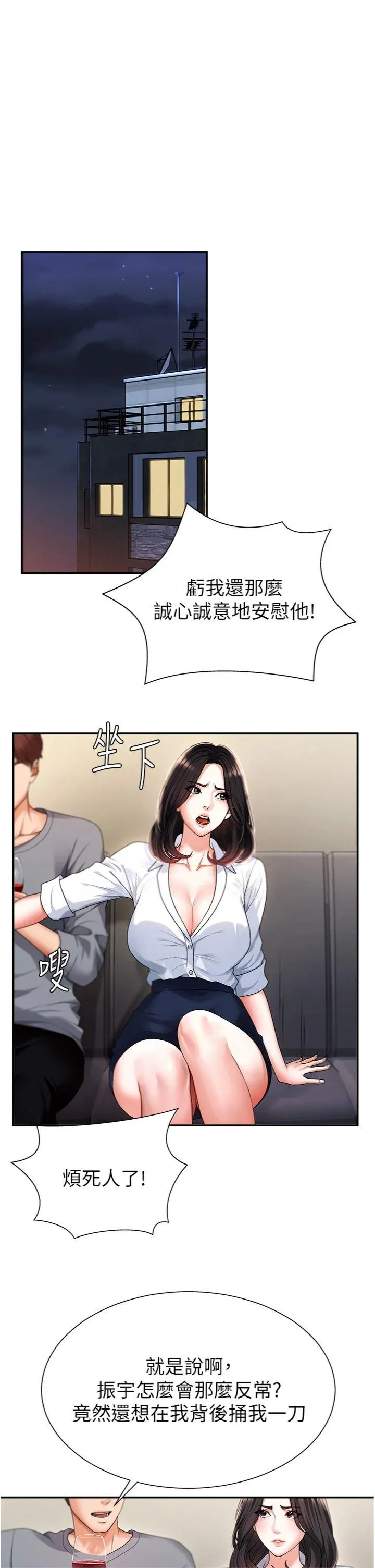 肉体审判 第2話 - 狗男女的計謀 第 9 页