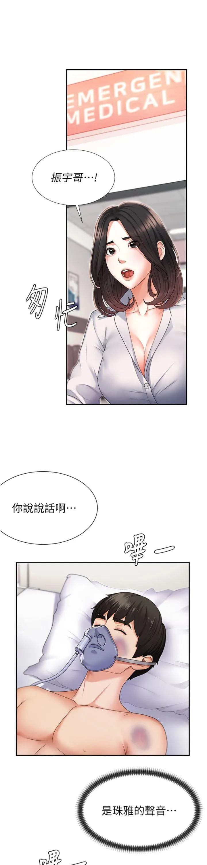 肉体审判 第2話 - 狗男女的計謀 第 38 页
