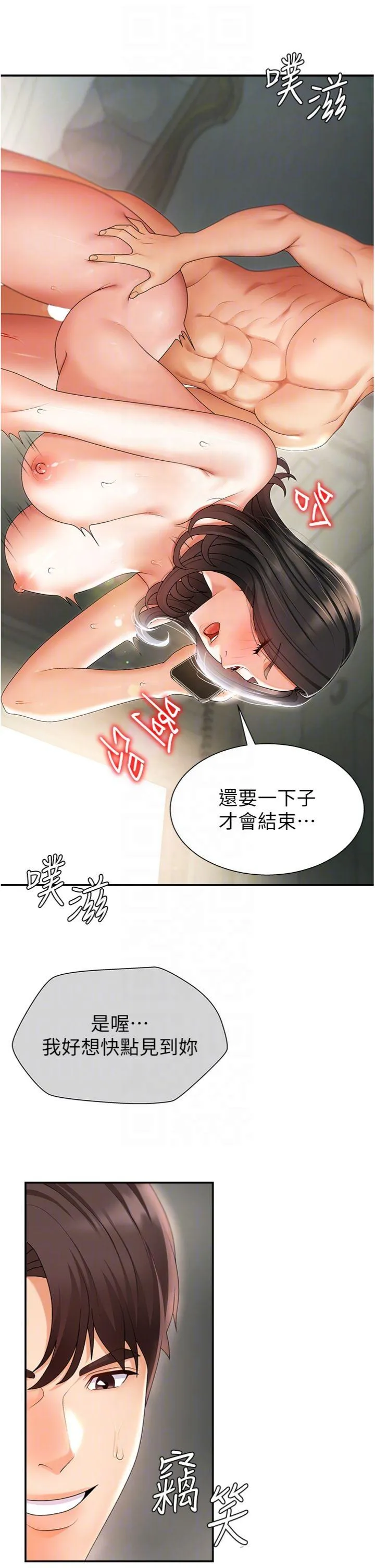 肉体审判 第2話 - 狗男女的計謀 第 24 页