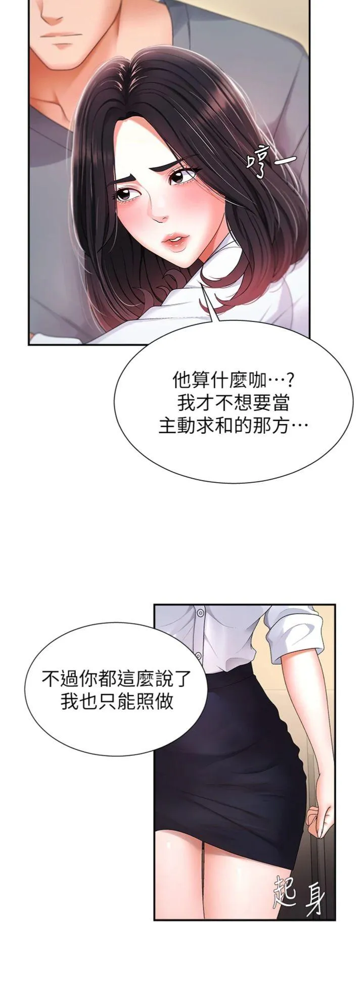 肉体审判 第2話 - 狗男女的計謀 第 12 页