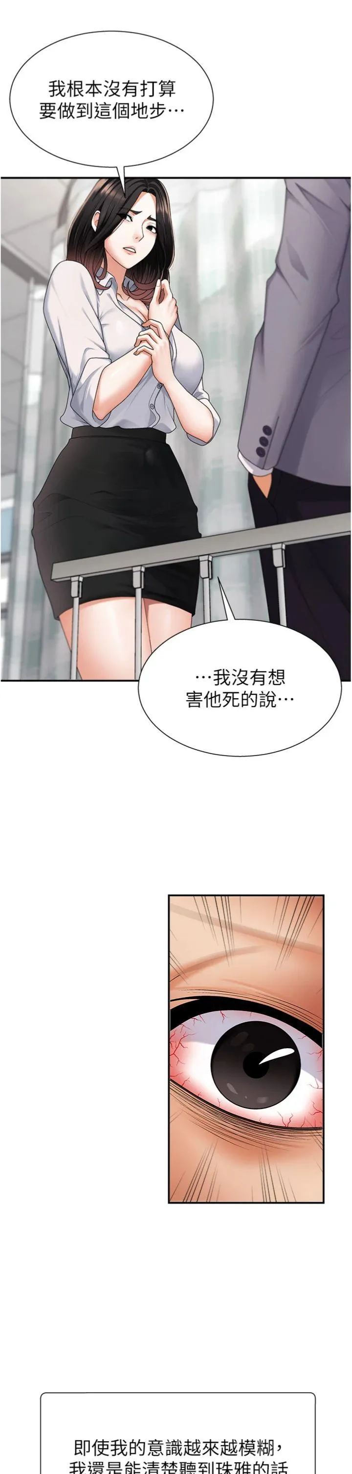 肉体审判 第2話 - 狗男女的計謀 第 40 页