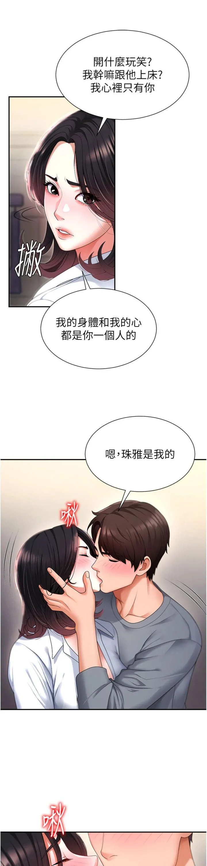 肉体审判 第2話 - 狗男女的計謀 第 15 页
