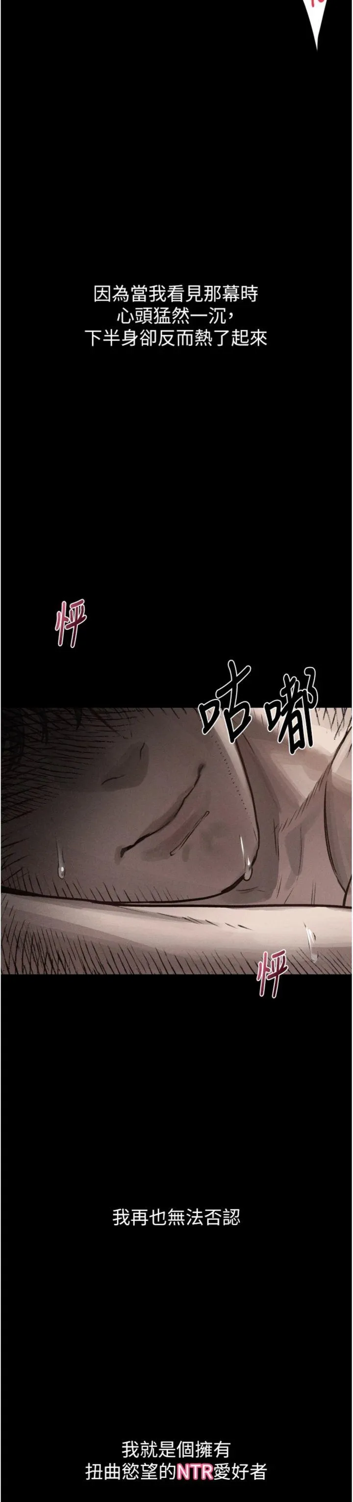 堕落物语2 第9話 - 你女友的鮑魚好香 第 3 页