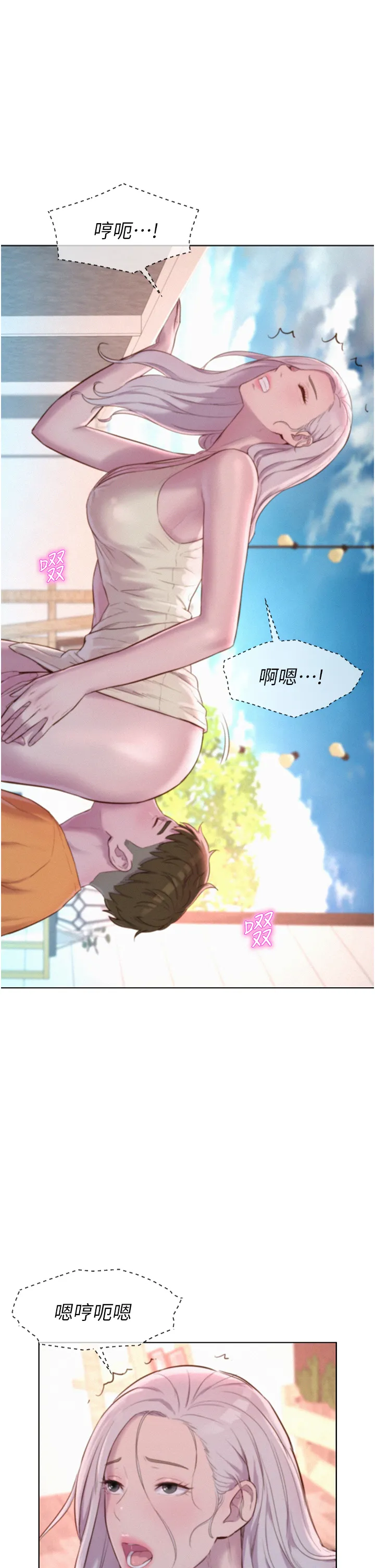 浪漫露营 第40話 - 生過孩子的鮑魚會更甜~ 第 1 页