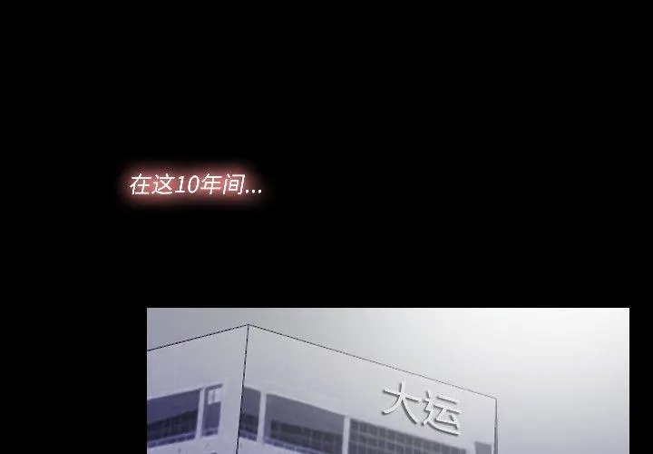 隐秘的同居 第17話 第 1 页