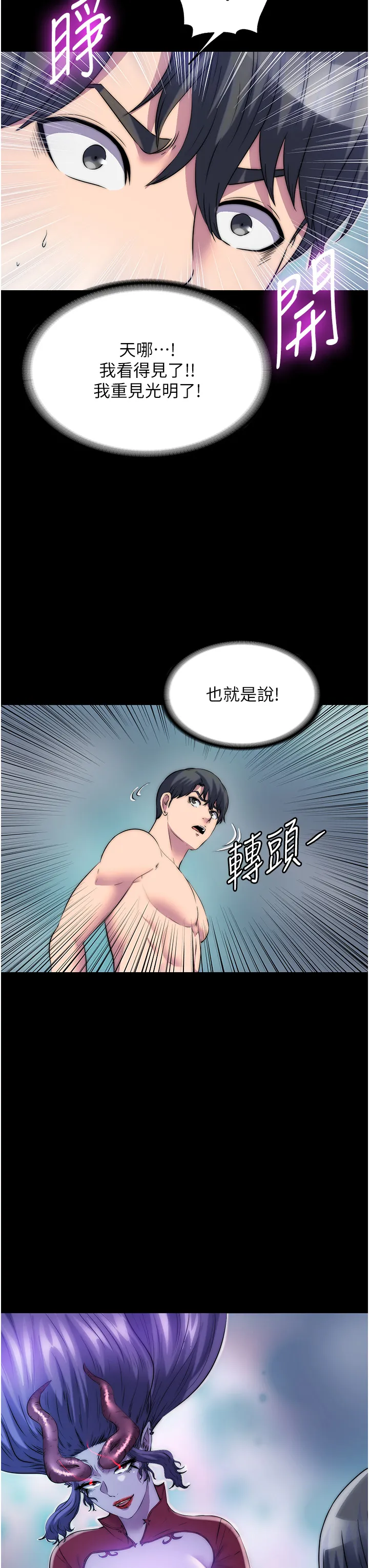 禁锢之欲 第40話 - 惡魔也是我的性奴 第 3 页