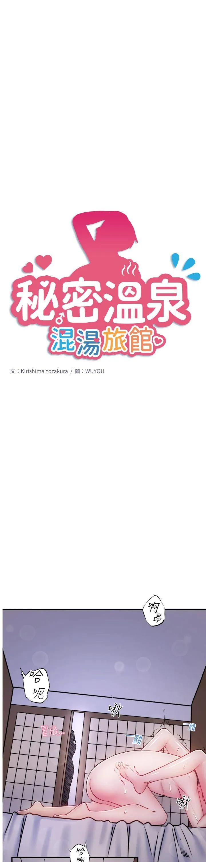 秘密温泉:混汤旅馆 第32話 - 使處女高潮的舌技 第 1 页