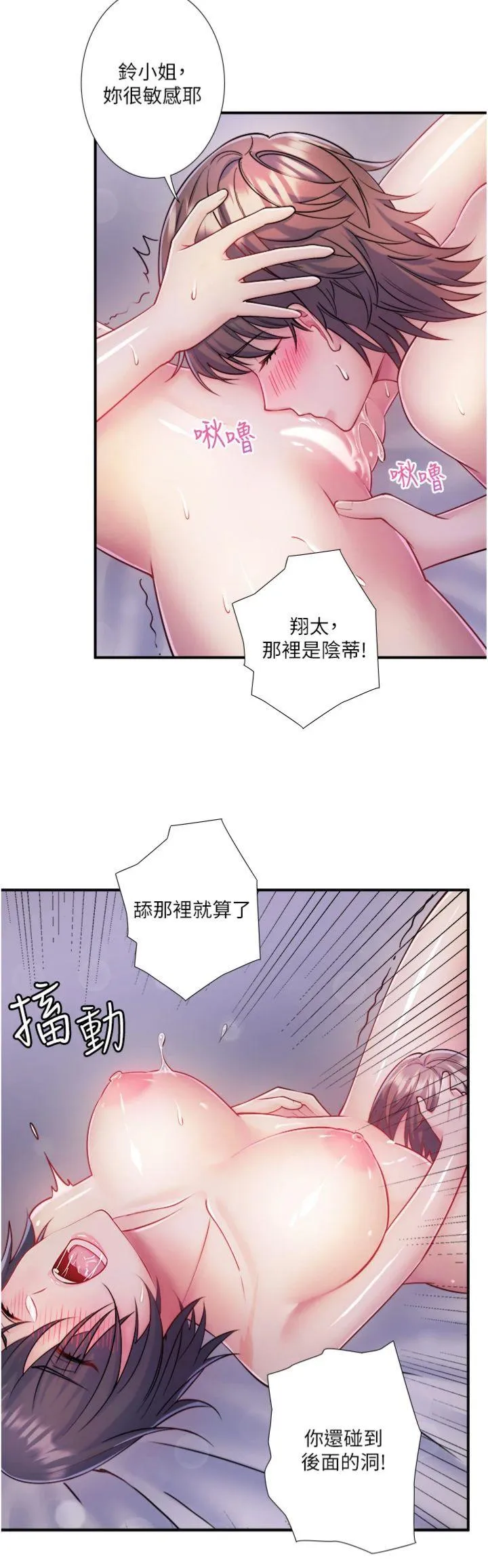 秘密温泉:混汤旅馆 第32話 - 使處女高潮的舌技 第 3 页