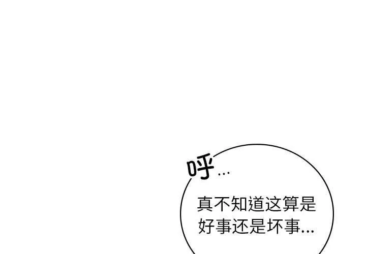 屋檐下的光 第58話 第 1 页