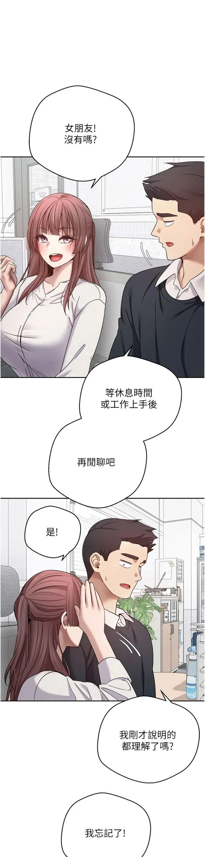 币转人生 第27話 - 抱著大腿哭太犯規了 第 2 页