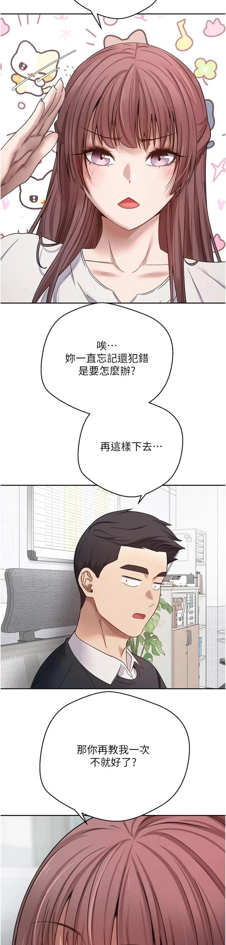 币转人生 第27話 - 抱著大腿哭太犯規了 第 3 页