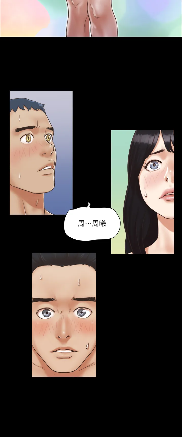 协议换爱(无码版) 第5話 - 要玩就玩得徹底 第 2 页