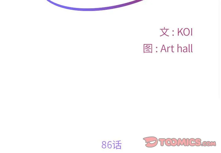敲开你的门 第86話 第 2 页
