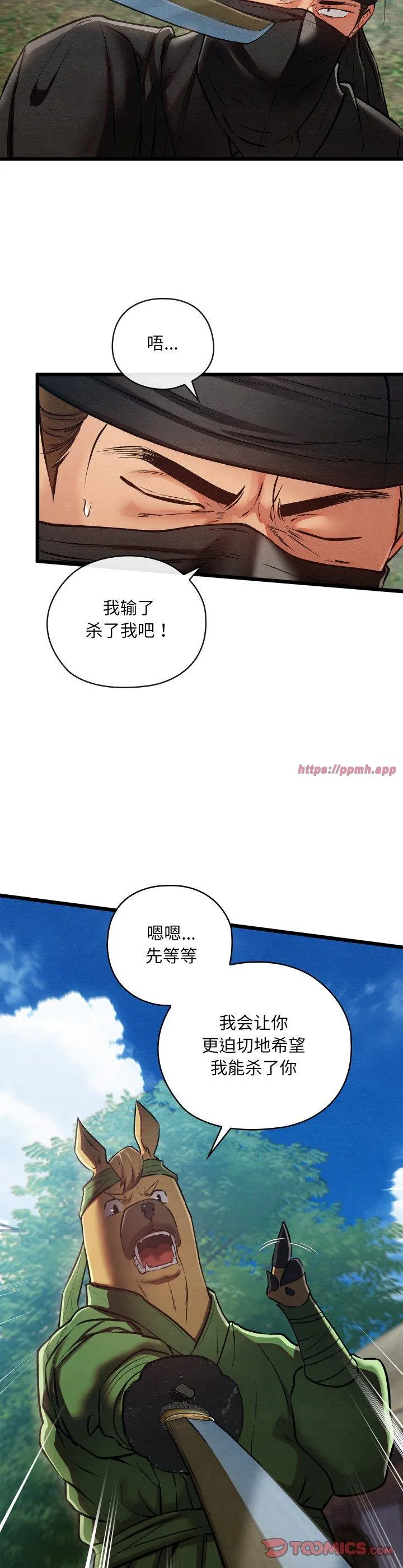 亲密宝鉴 第48話 第 3 页