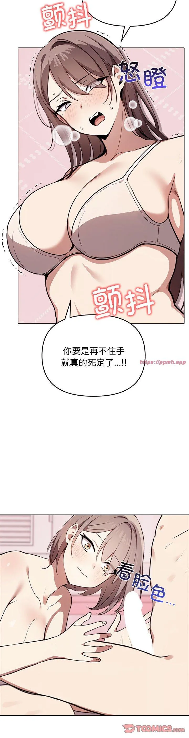 其实很喜欢 第42話 第 3 页