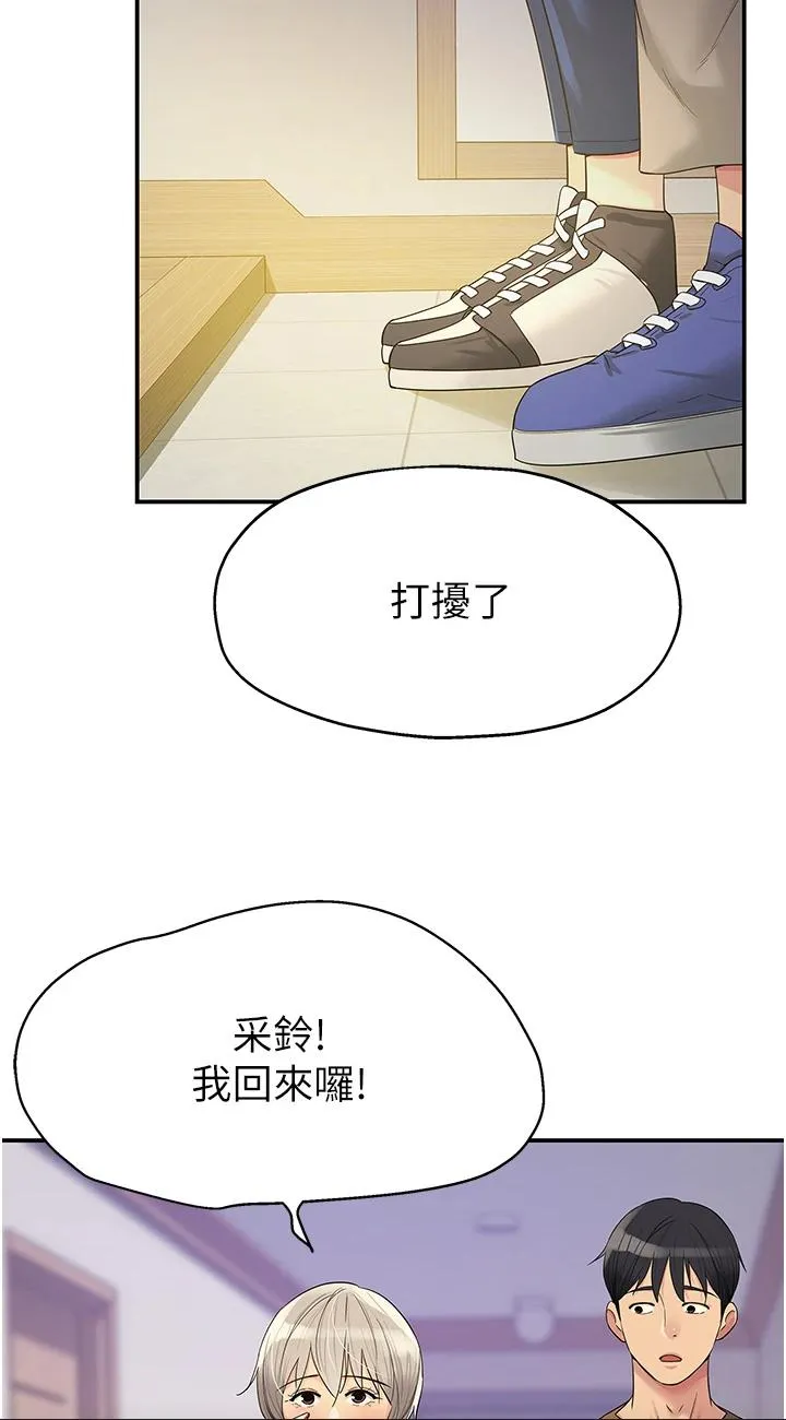 洞洞杂货店 第42話 - 讓女人舒服的新招式 第 2 页