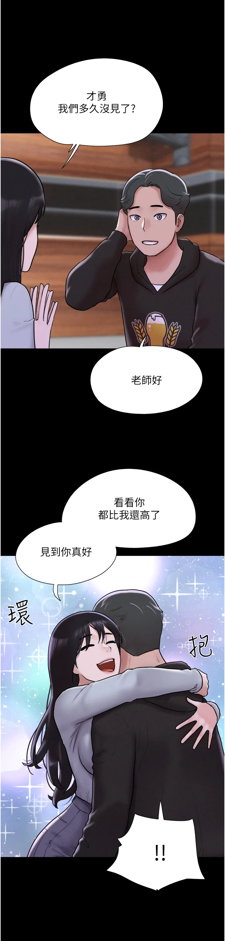 韶恩 第1話 - 初戀變成朋友的女人了?! 第 18 页
