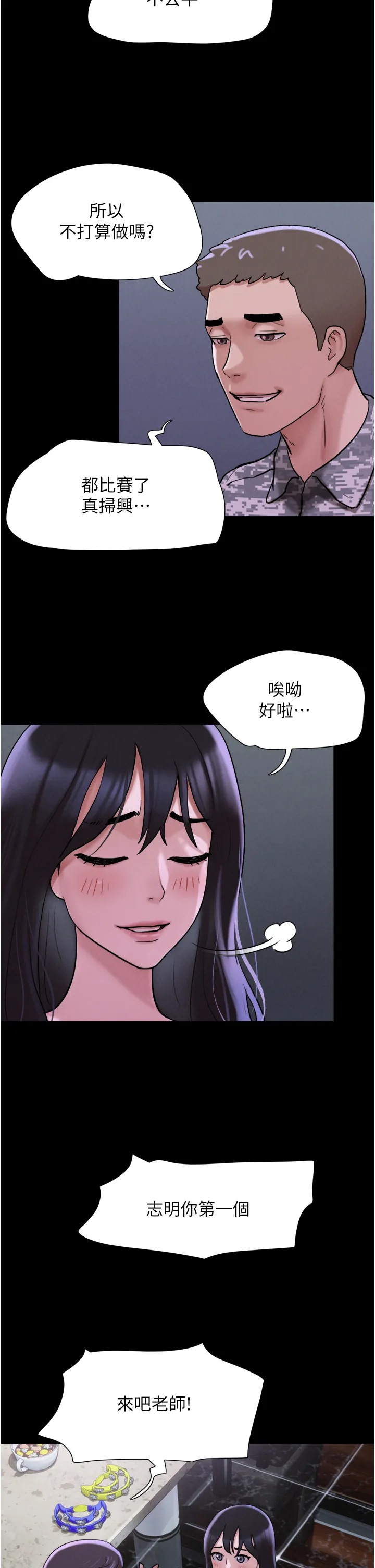 韶恩 第1話 - 初戀變成朋友的女人了?! 第 52 页