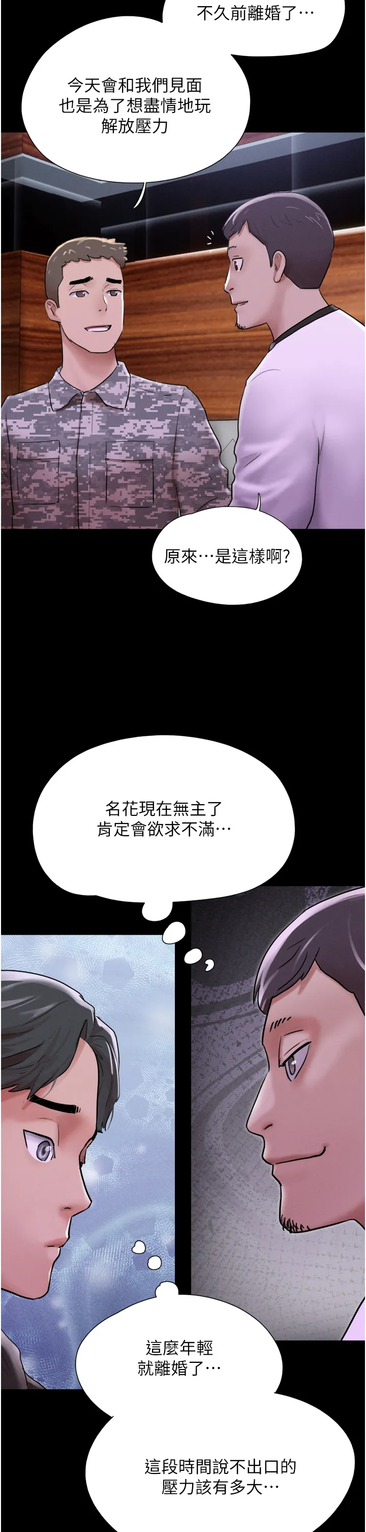 韶恩 第1話 - 初戀變成朋友的女人了?! 第 31 页