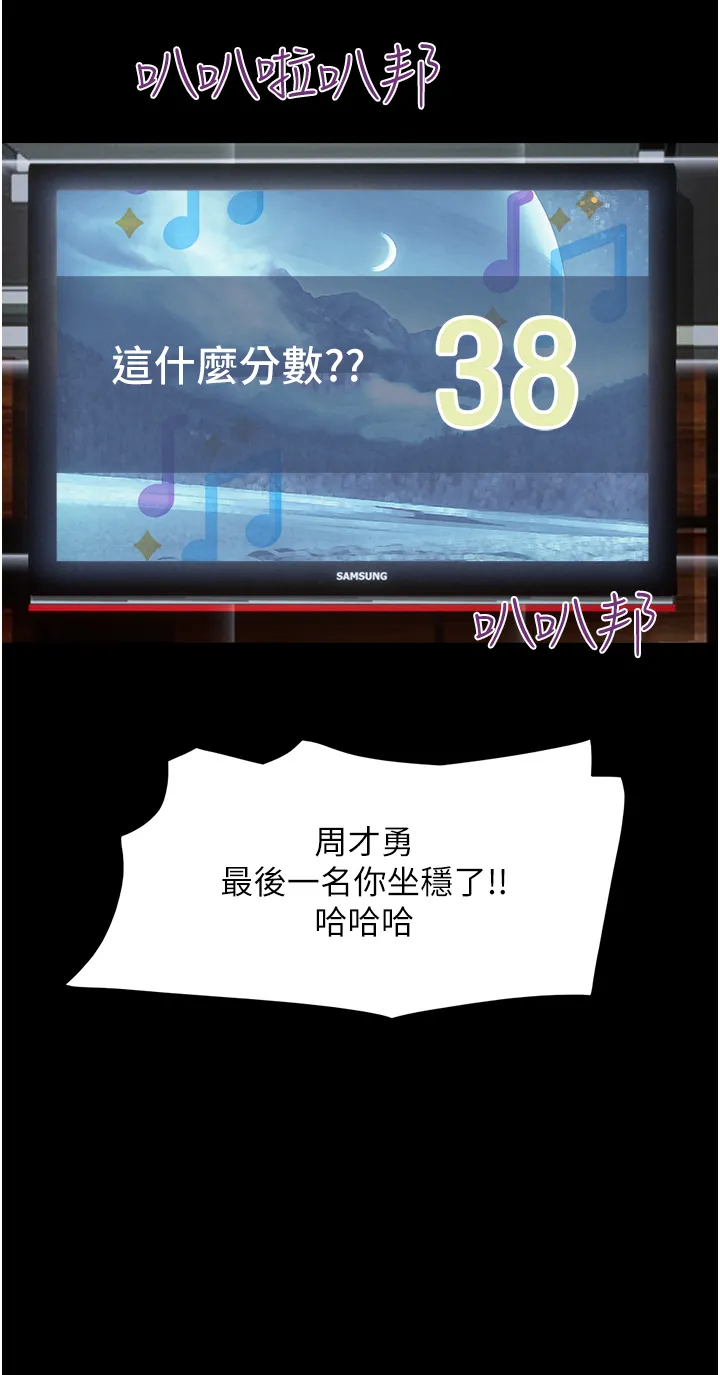 韶恩 第1話 - 初戀變成朋友的女人了?! 第 45 页