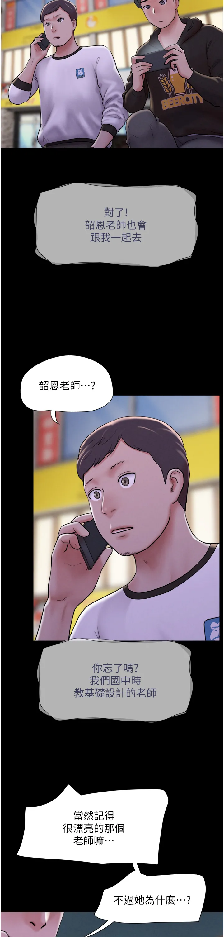 韶恩 第1話 - 初戀變成朋友的女人了?! 第 2 页