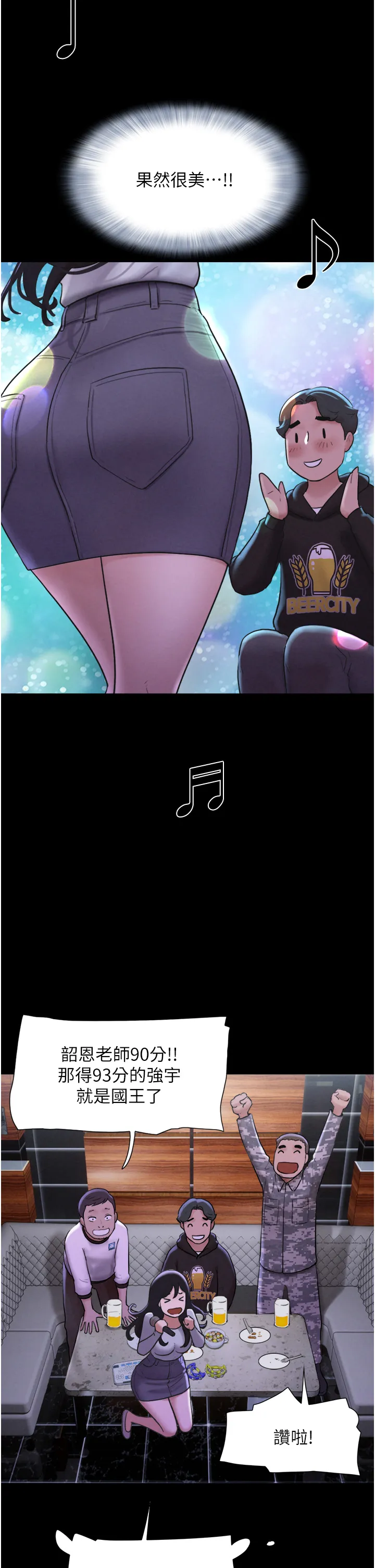韶恩 第1話 - 初戀變成朋友的女人了?! 第 49 页