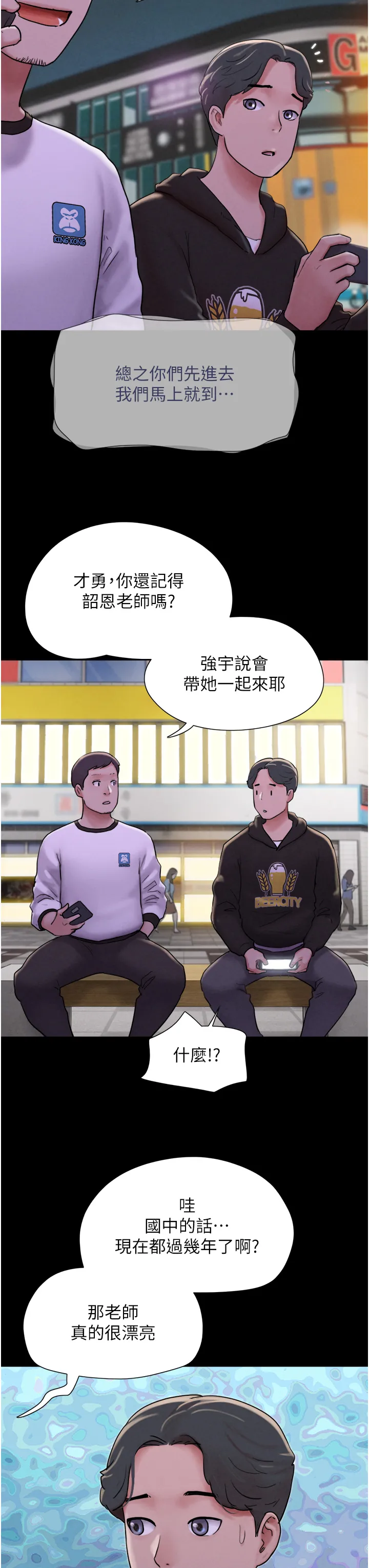 韶恩 第1話 - 初戀變成朋友的女人了?! 第 3 页