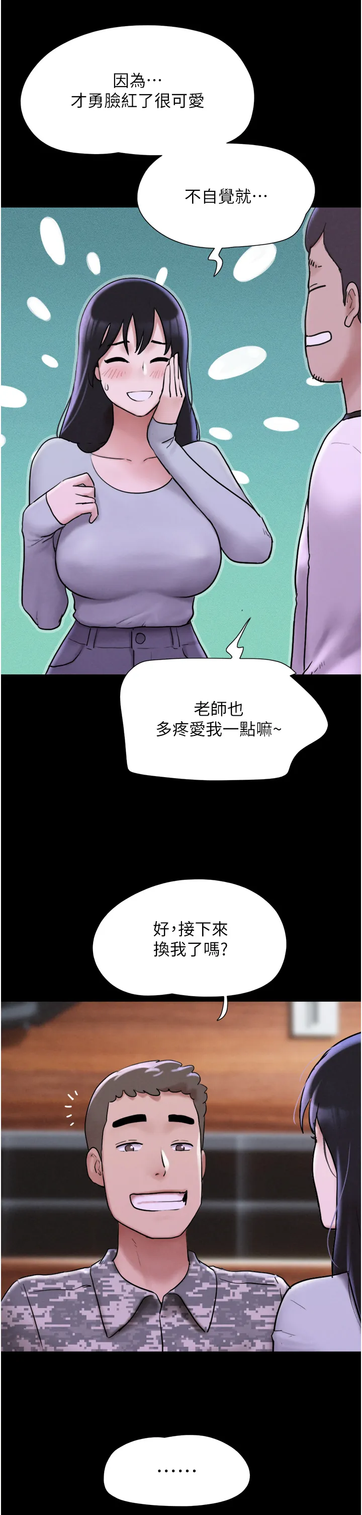 韶恩 第1話 - 初戀變成朋友的女人了?! 第 64 页