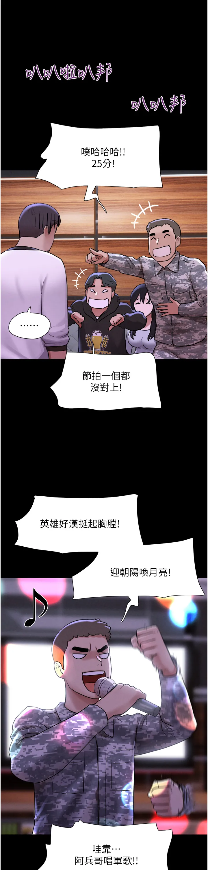 韶恩 第1話 - 初戀變成朋友的女人了?! 第 47 页