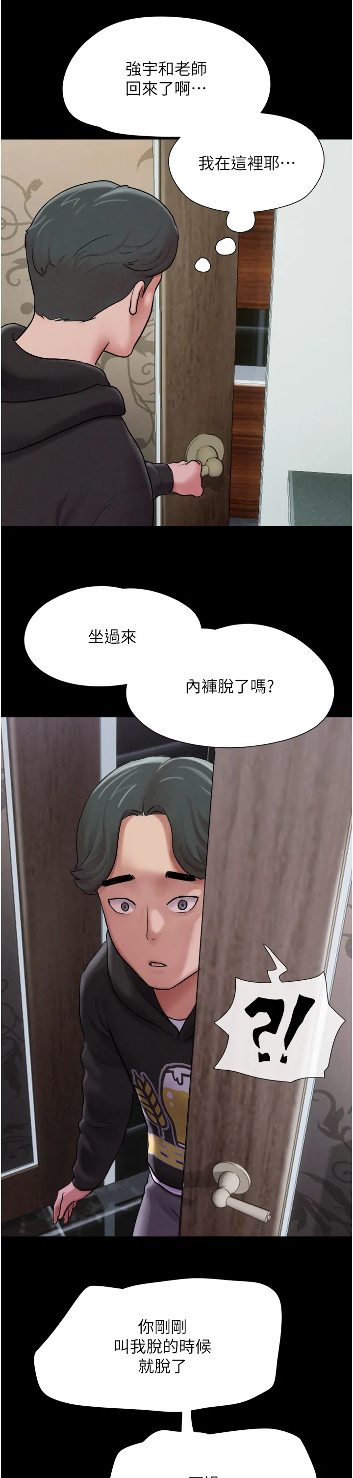 韶恩 第1話 - 初戀變成朋友的女人了?! 第 73 页
