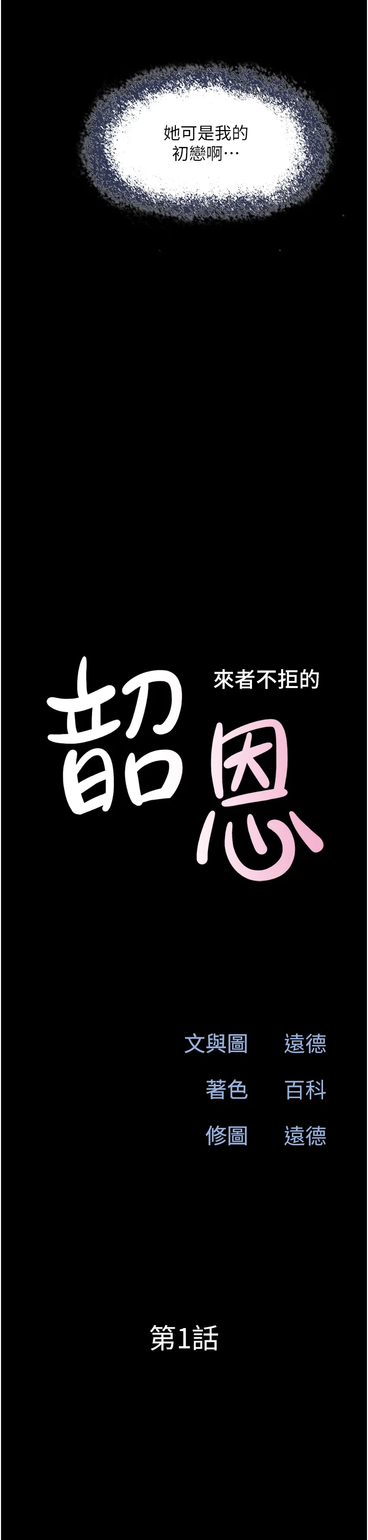 韶恩 第1話 - 初戀變成朋友的女人了?! 第 10 页