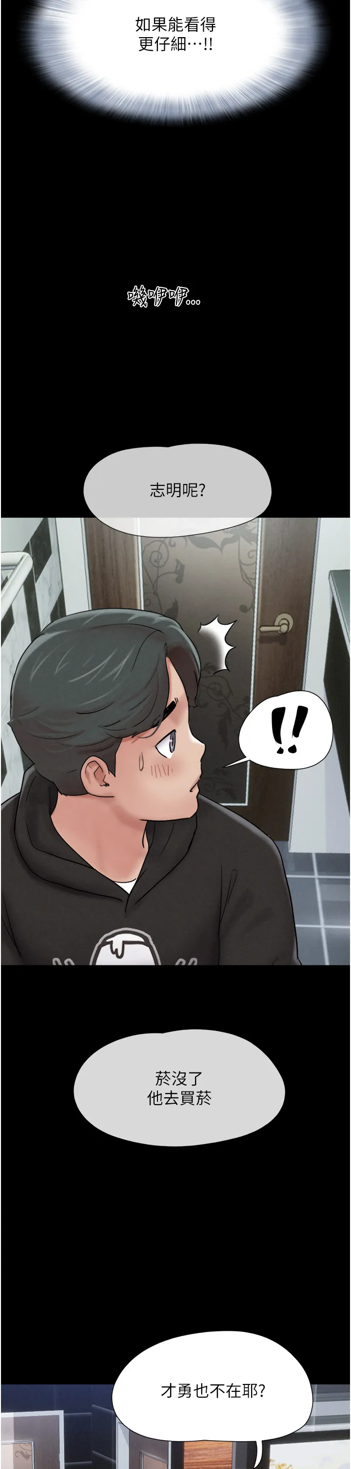 韶恩 第1話 - 初戀變成朋友的女人了?! 第 71 页