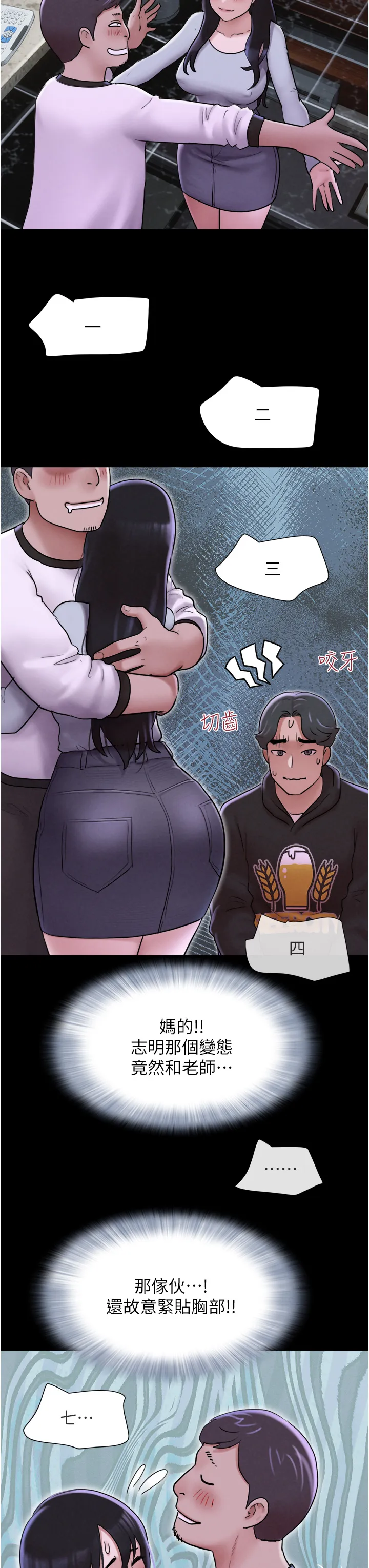 韶恩 第1話 - 初戀變成朋友的女人了?! 第 53 页