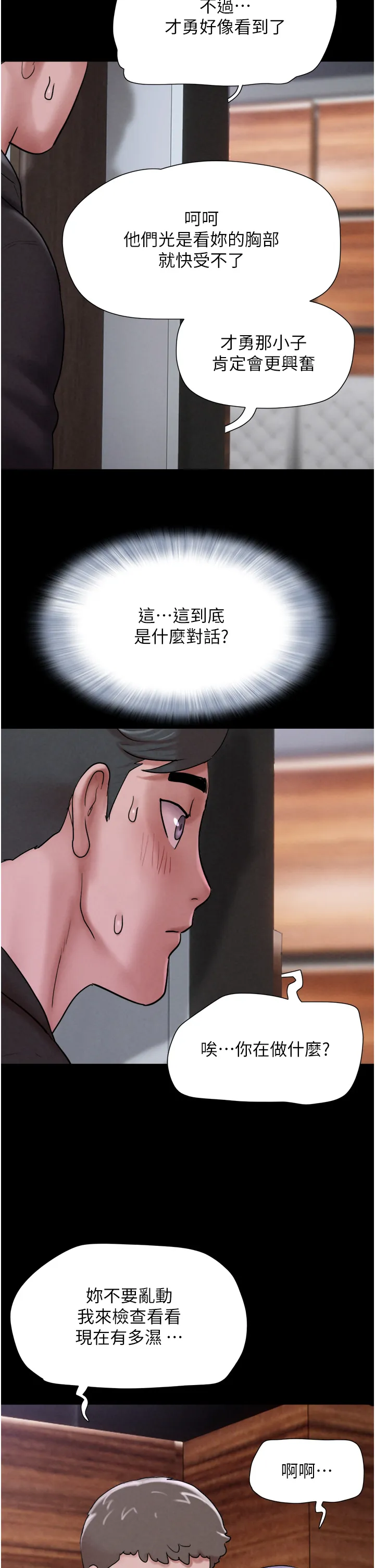 韶恩 第1話 - 初戀變成朋友的女人了?! 第 74 页